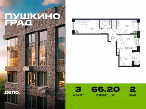 ЖК «Пушкино Град», планировка 3-комнатной квартиры, 65.20 м²
