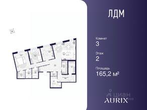 ЖК «ЛДМ», планировка 3-комнатной квартиры, 165.20 м²