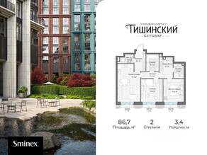 ЖК Квартал «Тишинский бульвар», планировка 2-комнатной квартиры, 87.00 м²