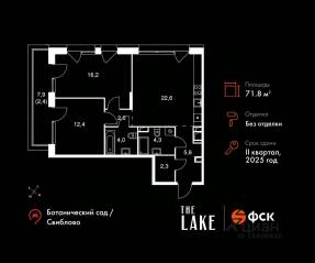 ЖК «The Lake», планировка 2-комнатной квартиры, 71.80 м²