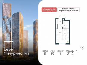 ЖК «Level Мичуринский», планировка студии, 21.20 м²
