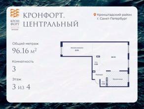 МЖК «Кронфорт. Центральный», планировка 3-комнатной квартиры, 96.16 м²