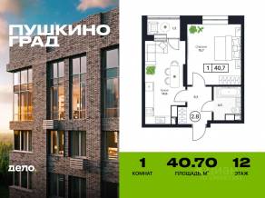 ЖК «Пушкино Град», планировка 1-комнатной квартиры, 40.70 м²