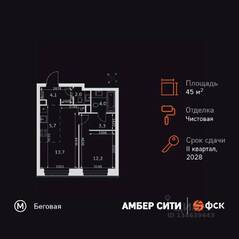 ЖК «Amber City», планировка 2-комнатной квартиры, 45.00 м²
