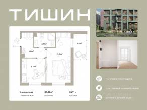 ЖК «Тишин», планировка 1-комнатной квартиры, 35.31 м²