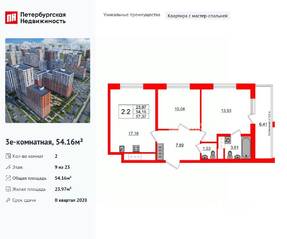 ЖК «Город звезд», планировка 2-комнатной квартиры, 54.16 м²