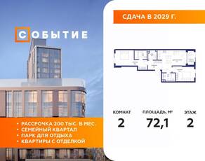 ЖК «Событие», планировка 2-комнатной квартиры, 72.10 м²