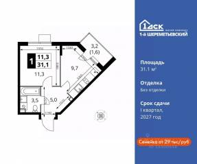 ЖК «1-й Шереметьевский», планировка 1-комнатной квартиры, 31.10 м²