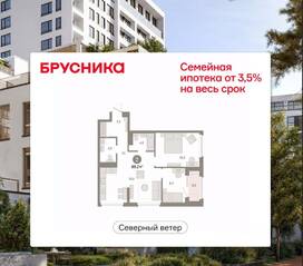 ЖК Квартал «Северный ветер», планировка 2-комнатной квартиры, 69.20 м²