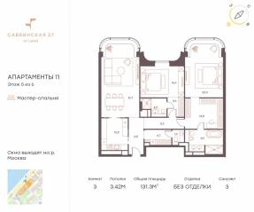 Апарт-комплекс «Саввинская, 27», планировка 3-комнатной квартиры, 131.30 м²