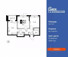 ЖК «1-й Ясеневский», планировка 2-комнатной квартиры, 54.70 м²