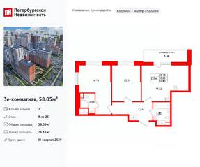 ЖК «Город звезд», планировка 2-комнатной квартиры, 58.05 м²