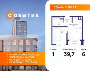 ЖК «Событие», планировка 1-комнатной квартиры, 39.70 м²