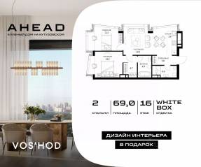 МФК «Ahead», планировка 2-комнатной квартиры, 69.00 м²