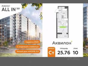 ЖК «Аквилон All in 3.0», планировка студии, 25.76 м²