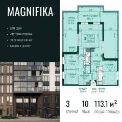 ЖК «Magnifika», планировка 3-комнатной квартиры, 113.10 м²