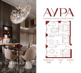 ЖК «АУРА», планировка 2-комнатной квартиры, 72.00 м²