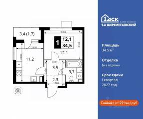 ЖК «1-й Шереметьевский», планировка 1-комнатной квартиры, 34.50 м²