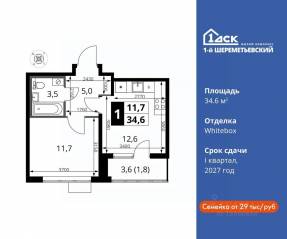 ЖК «1-й Шереметьевский», планировка 1-комнатной квартиры, 34.60 м²