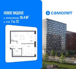 ЖК «Новое Видное», планировка 1-комнатной квартиры, 36.40 м²