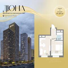 ЖК «Дюна», планировка 1-комнатной квартиры, 37.01 м²