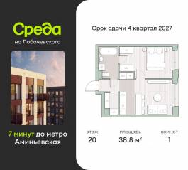ЖК «Среда на Лобачевского», планировка 1-комнатной квартиры, 38.80 м²
