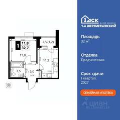 ЖК «1-й Шереметьевский», планировка 1-комнатной квартиры, 32.70 м²