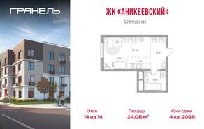 ЖК «Аникеевский», планировка студии, 24.08 м²