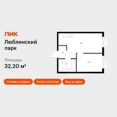 ЖК «Люблинский парк», планировка 1-комнатной квартиры, 31.70 м²