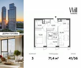 ЖК «Will Towers», планировка 3-комнатной квартиры, 71.40 м²
