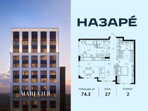ЖК «Мангазея в Богородском», планировка 2-комнатной квартиры, 74.30 м²