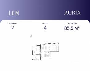 ЖК «ЛДМ», планировка 2-комнатной квартиры, 85.50 м²