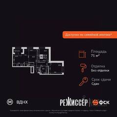 ЖК «Режиссер», планировка 3-комнатной квартиры, 71.20 м²