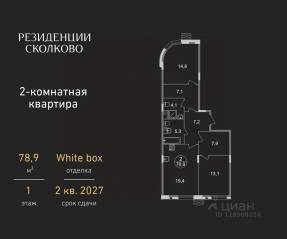 ЖК «Резиденции Сколково», планировка 2-комнатной квартиры, 78.90 м²