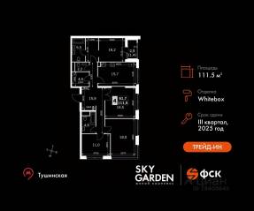 ЖК «Sky Garden», планировка 4-комнатной квартиры, 111.50 м²