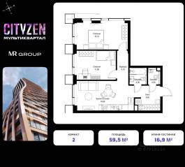 ЖК «Cityzen», планировка 2-комнатной квартиры, 59.50 м²