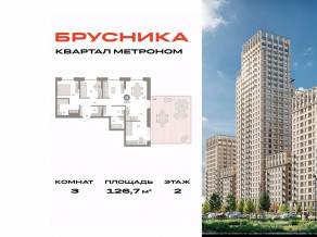 ЖК «Квартал Метроном», планировка 3-комнатной квартиры, 126.70 м²