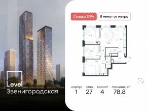 ЖК «Level Звенигородская», планировка 4-комнатной квартиры, 78.80 м²