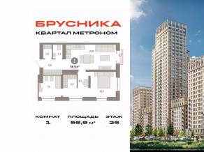 ЖК «Квартал Метроном», планировка 1-комнатной квартиры, 56.90 м²