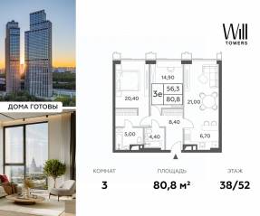 ЖК «Will Towers», планировка 3-комнатной квартиры, 80.80 м²