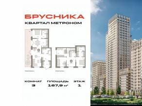 ЖК «Квартал Метроном», планировка 3-комнатной квартиры, 167.90 м²