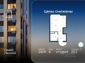 ЖК «Level Лесной», планировка студии, 20.10 м²