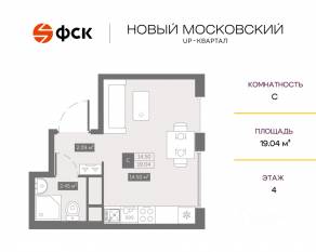 ЖК UP-квартал «Новый Московский», планировка студии, 19.04 м²