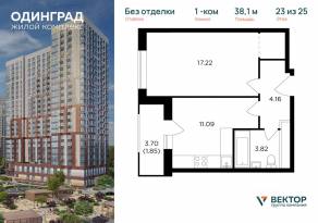 ЖК «Одинград. Квартал Семейный», планировка 1-комнатной квартиры, 38.10 м²