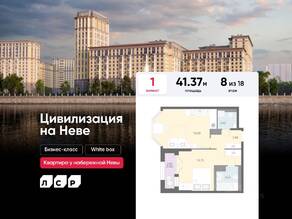 ЖК «Цивилизация на Неве», планировка 1-комнатной квартиры, 41.37 м²