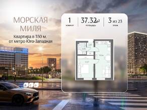 ЖК «Морская миля», планировка 1-комнатной квартиры, 37.32 м²