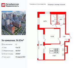 ЖК «Город звезд», планировка 2-комнатной квартиры, 56.83 м²