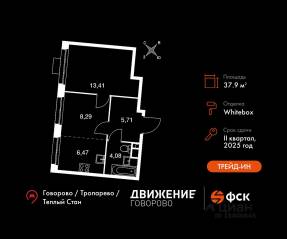 Апарт-комплекс «Движение. Говорово», планировка 2-комнатной квартиры, 37.96 м²