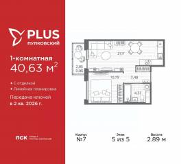 ЖК «Plus Пулковский», планировка 1-комнатной квартиры, 40.63 м²