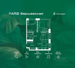 ЖК «LIFE Варшавская», планировка 3-комнатной квартиры, 57.69 м²